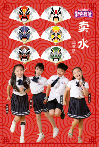 ABC KIDS童装童鞋《新声有范3》致敬经典传承国粹